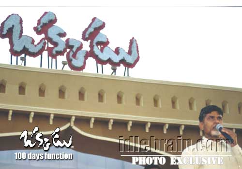 Okkadu 100 day  function