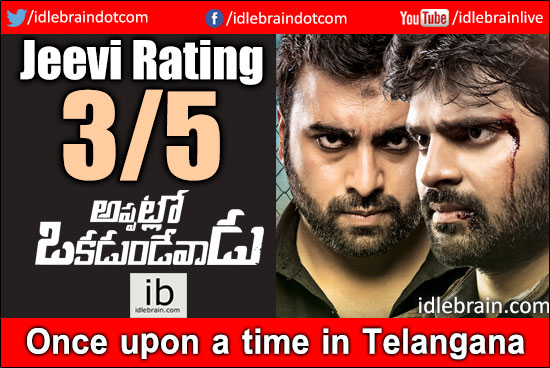 Appatlo Okadundevadu jeevi review