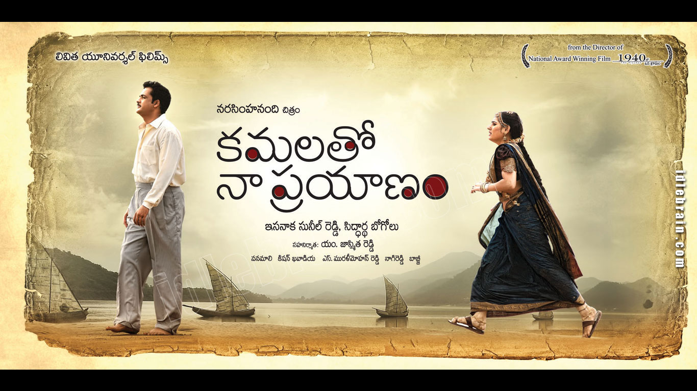 Kamalatho Naa Prayanam Cinema Wallpapers