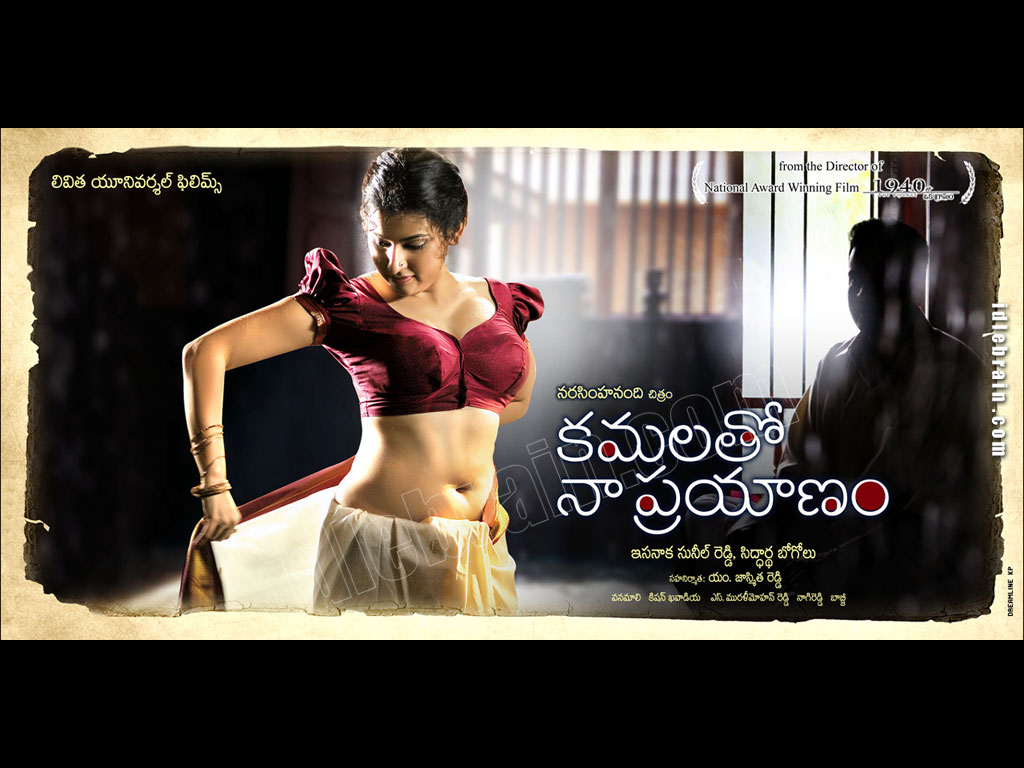 Kamalatho Naa Prayanam Cinema Wallpapers