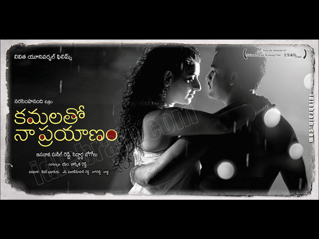 Kamalatho Naa Prayanam Cinema Wallpapers