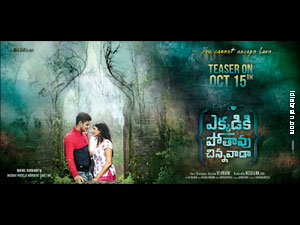 Ekkadiki Pothavu Chinnavada wallpapers