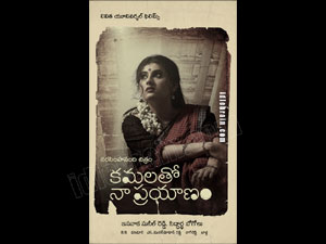 Kamalatho Naa Prayanam wallpapers