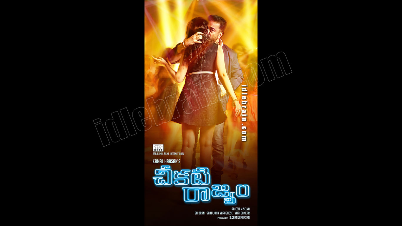 Cheekati Rajyam wallpapers