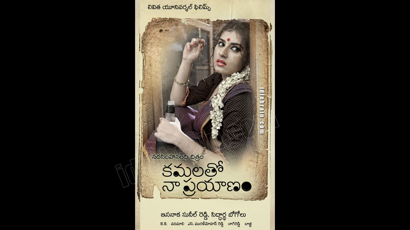 Kamalatho Naa Prayanam Cinema Wallpapers