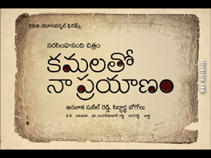 Kamalatho Naa Prayanam wallpapers